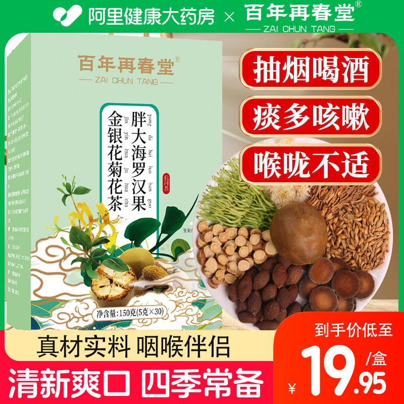胖大海罗汉果慢性咽清炎菊花茶润喉护嗓養肺清肺润肺养生茶旗舰店