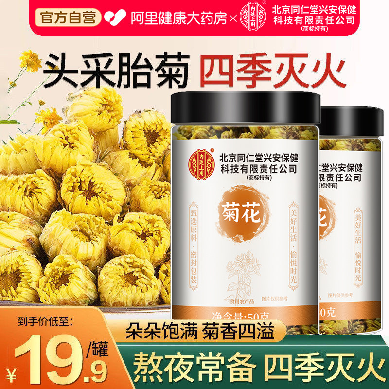 菊花茶胎菊白特正品级贡菊花杭凉茶叶干清火去金银花茶官方旗舰店