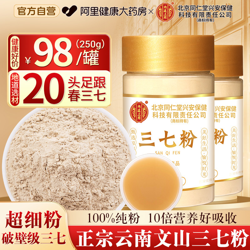 云南文山三七粉特级中草药材搭丹参山楂纯田七打粉正品官方旗舰店