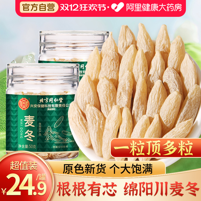 同仁堂川麦冬黄芪党参西洋参四宝茶中药材正品官方旗舰店级特野生