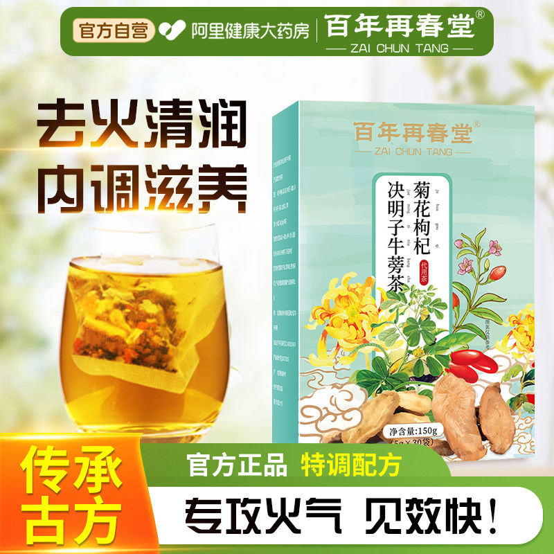 金银花菊花茶枸杞决明子上火清解热去肝火养肝护降毒排养生茶包叶