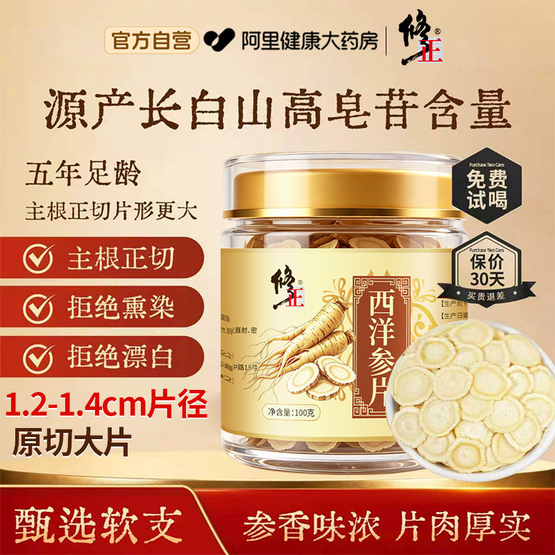 西洋参切片500g特级中药材长白山花旗参人参大片补气血西洋参含片