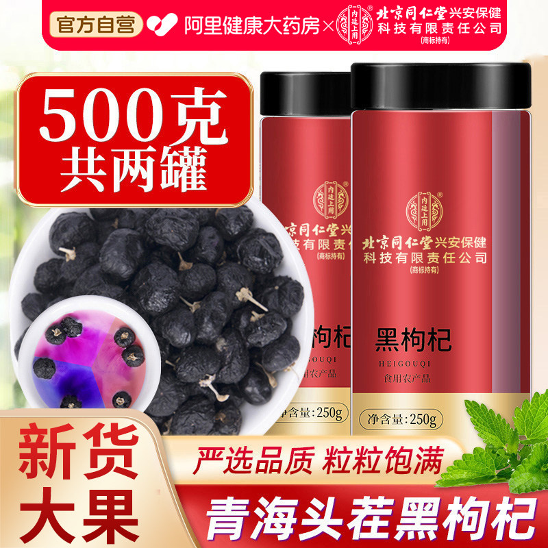 黑枸杞子500g青海黑构杞非特野生级宁夏男肾桑葚茶正品官方旗舰店