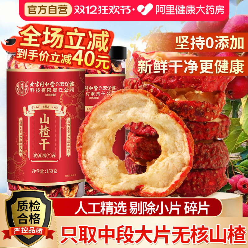 胖东来爆款】特级无核山楂干500g