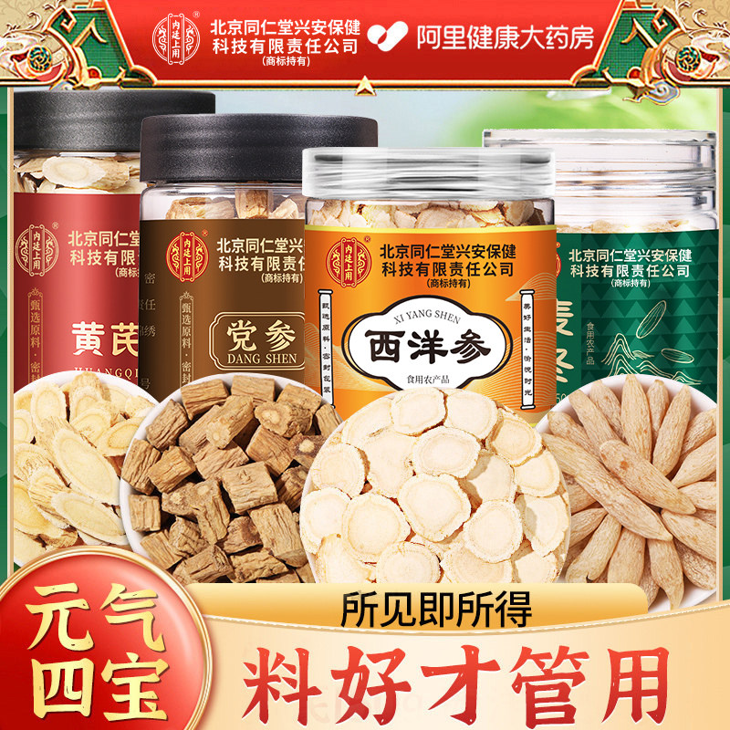 甘肃黄芪党参麦冬西洋参元气四宝茶当归补气养中药材正品官旗舰店