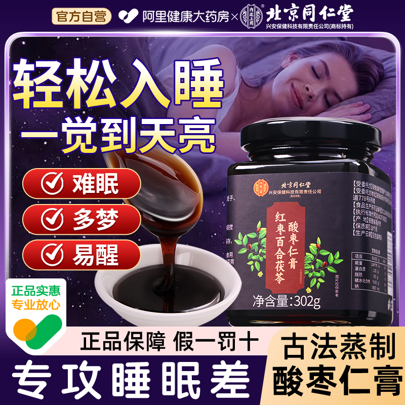 【专攻睡眠差】古方酸枣仁安睡膏