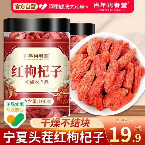 宁夏头茬原产】当季新货大果枸杞