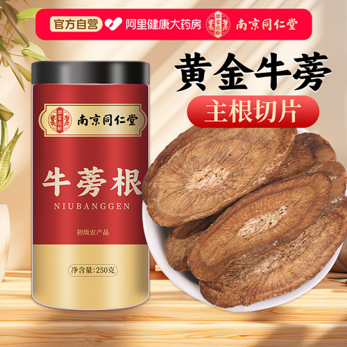 牛蒡根片茶黄金牛蒡干去火养肝茶