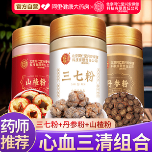 云南文山三七粉正品 特级中草药材搭丹参山楂官方旗舰店正宗田七粉