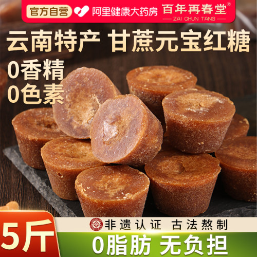 5斤正宗云南甘蔗小碗红糖纯手工