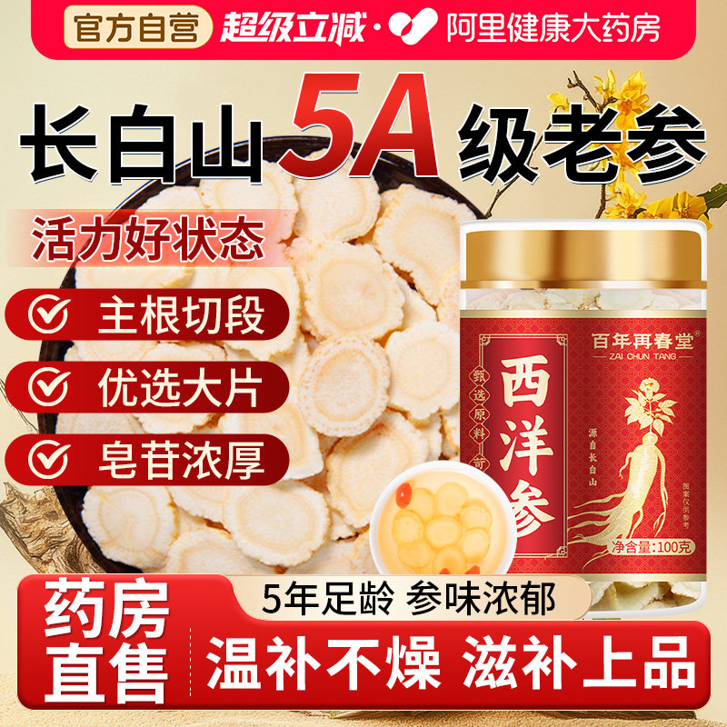西洋参切片500g特级中药材官方旗舰店正品长白山花旗参泡水喝礼盒