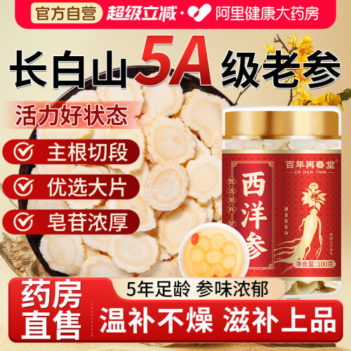 西洋参特级大片官方正品药房直售