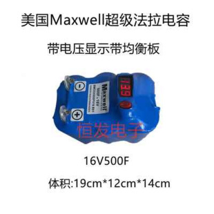 16V500F美国MAXWELL超级法拉电容 稳压电源 提升动力 汽车整流器