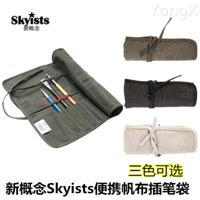 新概念Skyists帆布画笔袋 毛笔用插笔袋 卷式收纳笔帘 油画笔包