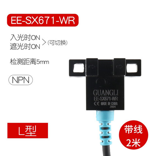 U型槽型感应传感器EE-SX670 671 672 673 674 675-WR限位光电开关