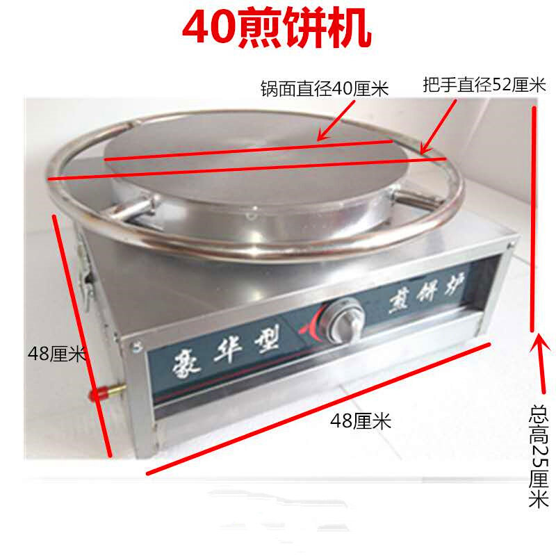 山东煎饼b机全自动商用大煎饼w机器煎饼果子机摆摊旋转燃气锅煎饼
