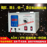 KOMCO劲利AGM大功率启停汽车纯铜充电器12v24v智能蓄电池充电机