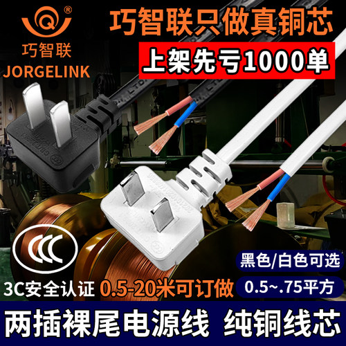 纯铜裸尾电源线巧智联节省空间