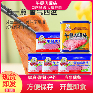 午餐肉罐头即食方便速食炖菜旅游野餐火腿火锅食材方便菜泡面搭档
