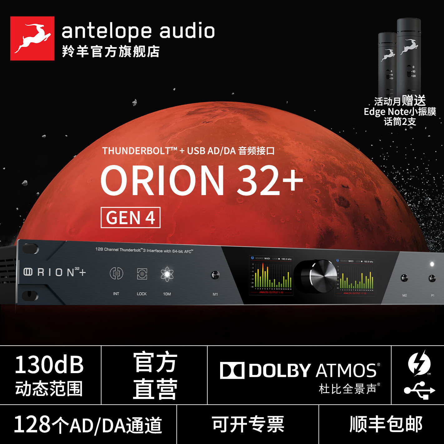 羚羊Antelope Orion 32+ Gen3 Gen4专业录音棚全景声声卡旗舰店