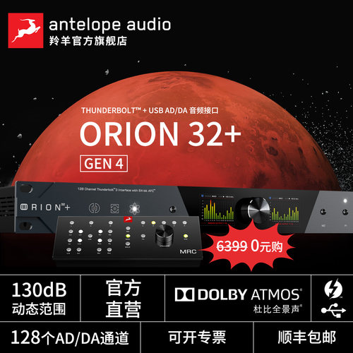 音频接口羚羊gen4专业录音棚