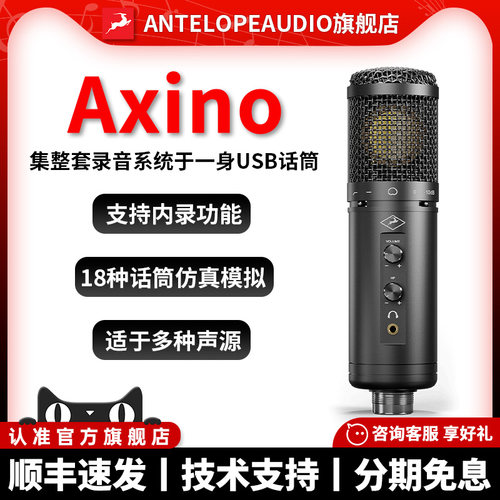 AxinoUSB建模话筒多合一录音