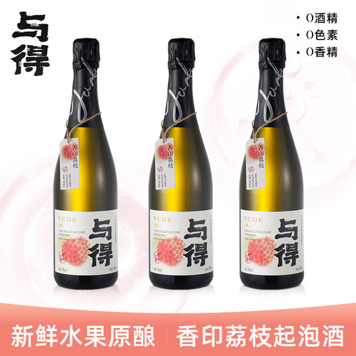 与得香印荔枝起泡酒无醇