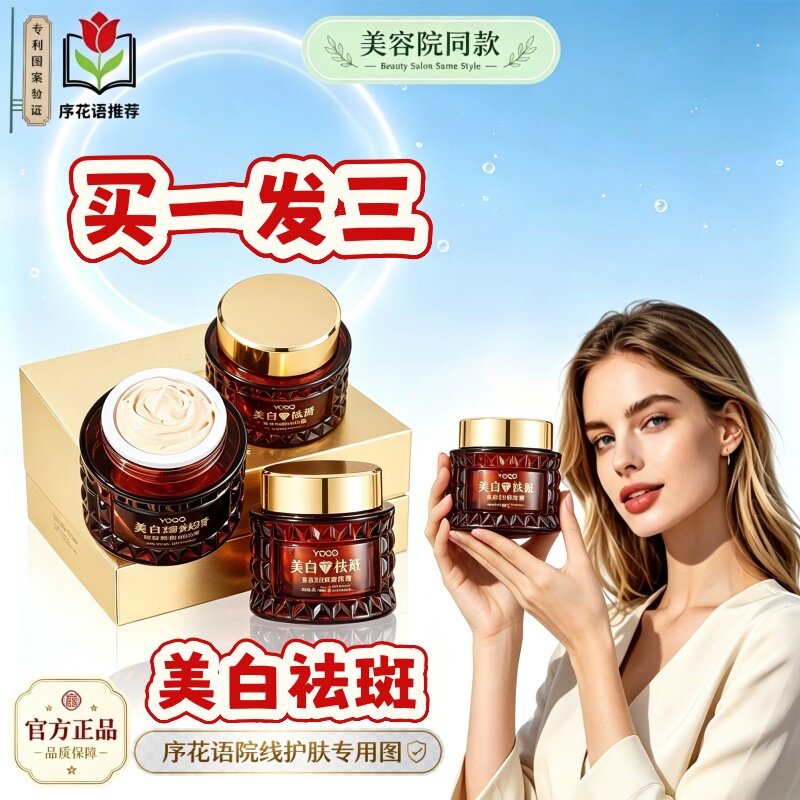 美白祛斑霜羊胎素抗皱水光胶原霜