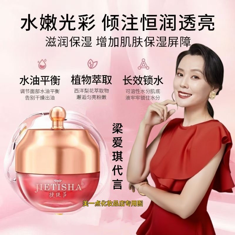 捷缇莎滋润养肤梨花膏美肤素颜霜