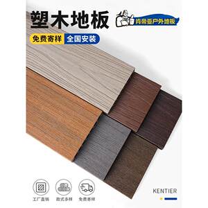 肯帝亚塑木地板户外庭院无缝实心共挤防腐木塑板室外露台花园铺设