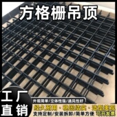 铝格栅吊顶材料网格吊顶花格方格装 饰葡萄架简易吊顶天花板自装