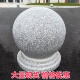 挡车石球路障石墩子石柱圆球 广场花岗岩石头球大理石球摆件石雕