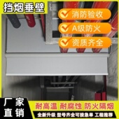 活动式 挡烟垂壁卷帘厂 电动挡烟垂壁自动消防隔烟防火无机布固定式