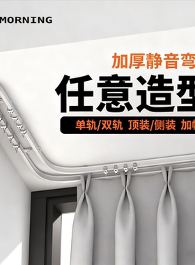 可弯曲窗帘轨道窗帘弯轨顶装单轨UL型拐弯卧室飘窗两用弧形双轨