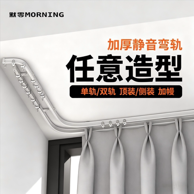 可随意弯曲/加厚滑轨/高承重