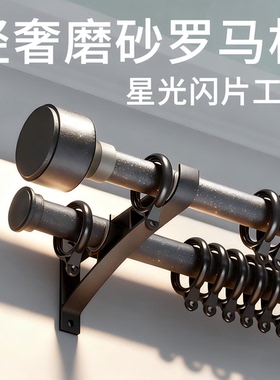 罗马杆窗帘杆单双杆整根顶装轨道侧装铝合金加厚静音双层窗杆