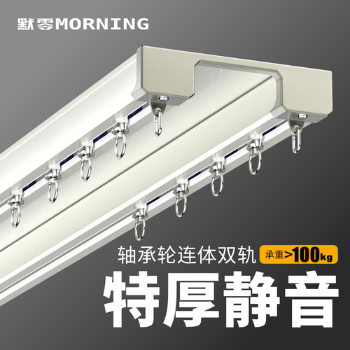 特厚静音窗帘轨道连体双轨顶装滑轨轴承轮滑道铝合金导轨无码安装