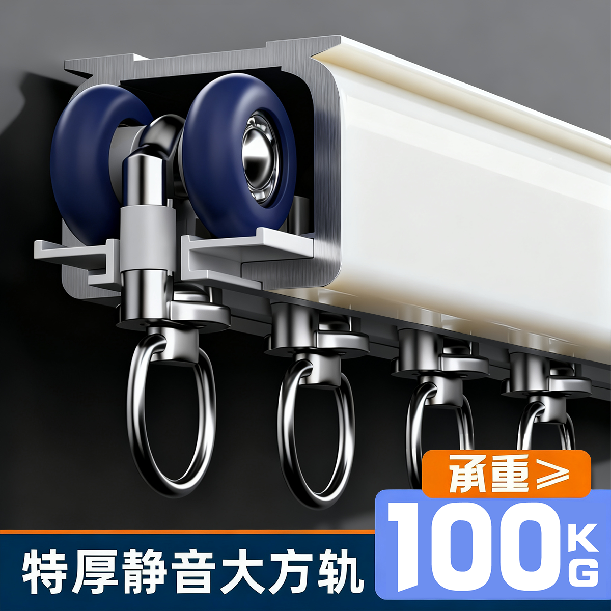 特厚静音轴承轮窗帘轨道