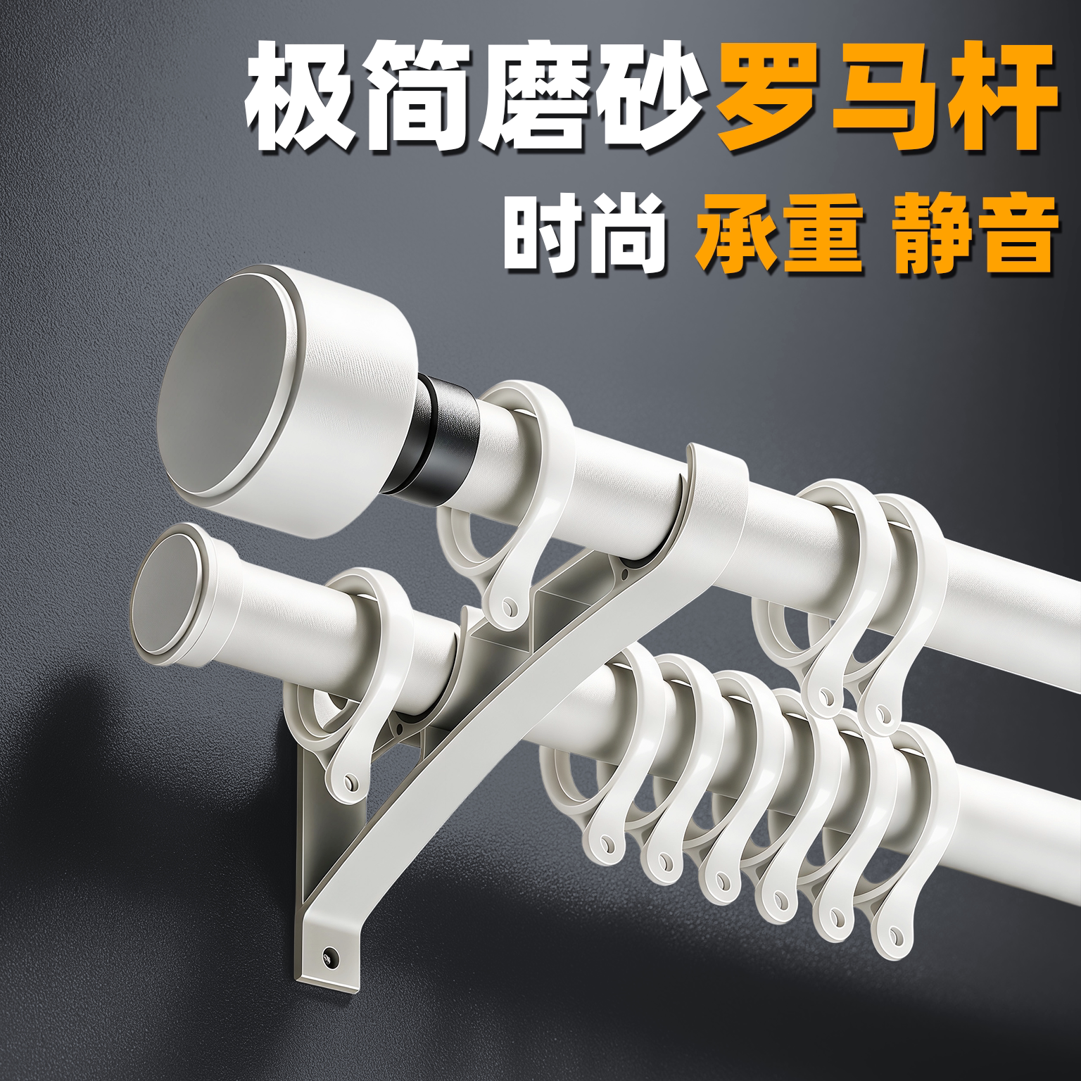 罗马杆窗帘杆单双杆整根顶装轨道侧装铝合金加厚静音双层窗杆