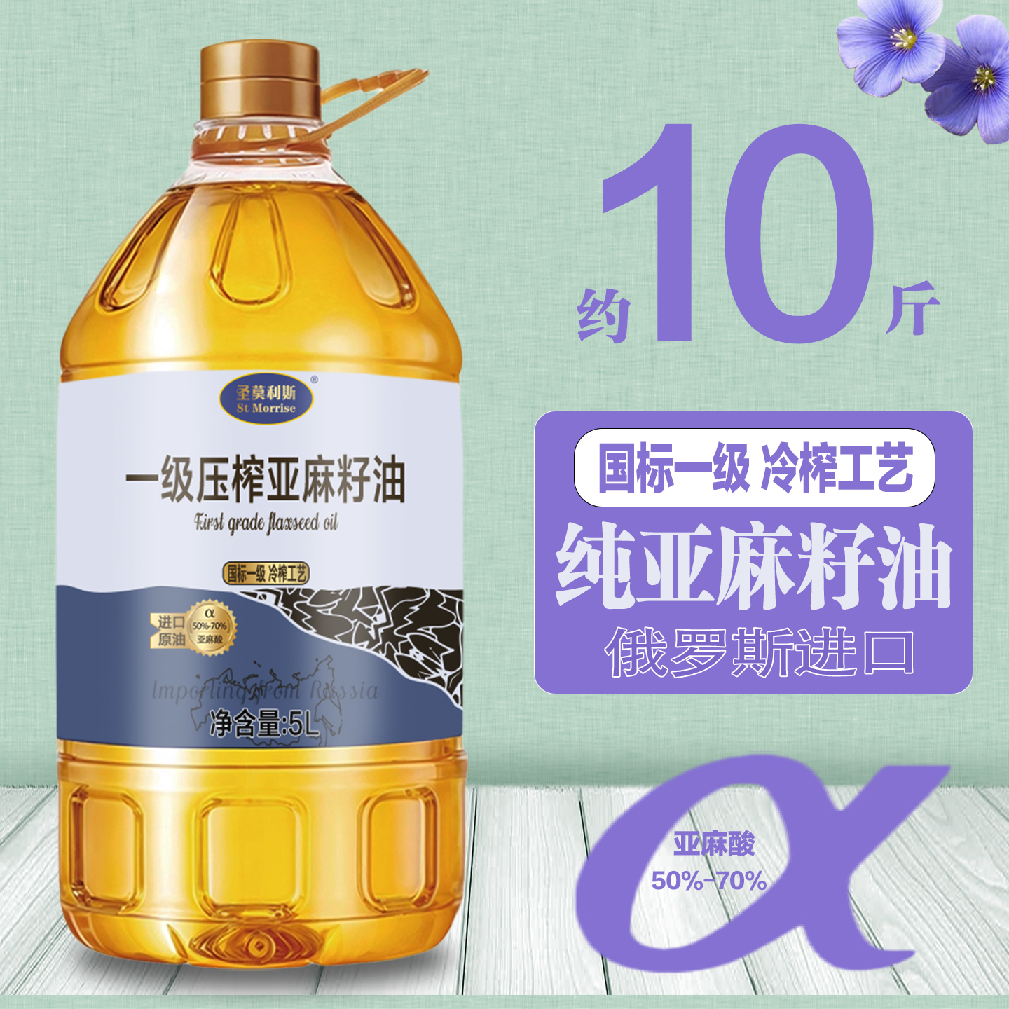 圣莫利斯纯正亚麻籽油5L大桶