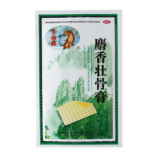 包邮】下山虎 麝香壮骨膏10贴/盒 镇痛消炎 风湿痛关节痛神经痛