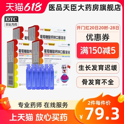 扶娃葡萄糖酸钙锌口服溶液10ml*48支儿童补钙补锌改善食欲液体钙