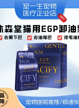 沐森堂去油膏去油精华EGP卸油霜猫咪去黑下巴油尾巴无毛猫除油脂