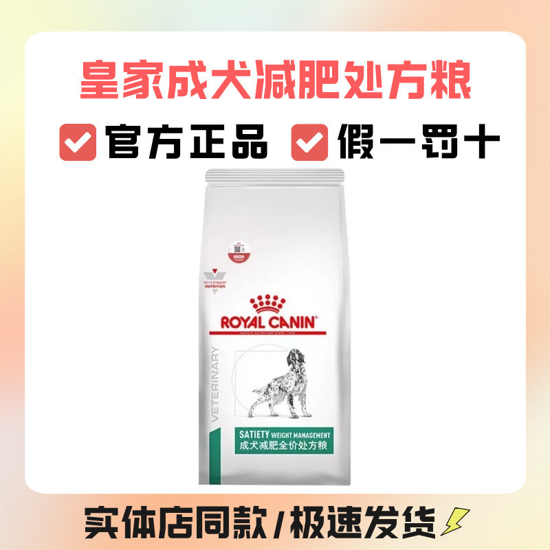 皇家减肥狗粮皇家狗粮处方粮SAT30低脂狗粮皇家低脂全价处方狗粮