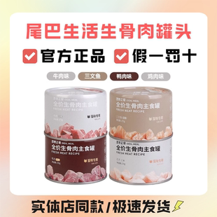 尾巴生活主食罐头理想正餐全价生骨肉猫咪鸡肉鱼肉猫罐头幼猫营养