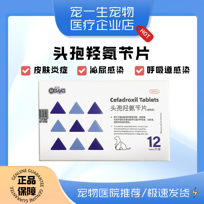 宠物头孢羟氨片猫咪狗狗打喷嚏流鼻涕感冒药皮肤病肠胃炎尿路感染