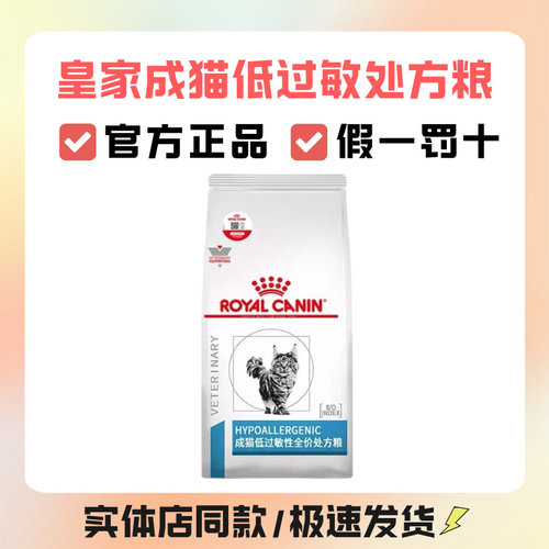 皇家DR25低过敏性处方粮皮肤脱敏胃肠敏感体质低敏成猫配方猫粮