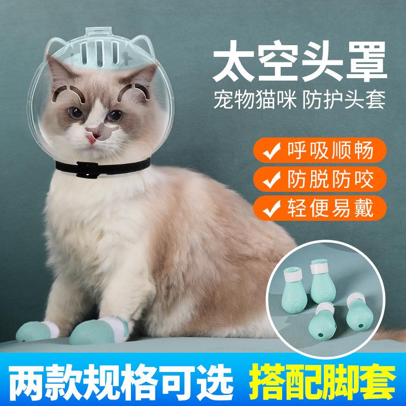 猫咪头套防舔防打架球形套猫项圈防抓圈宠物太空头罩防咬嘴套