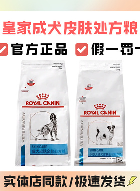 皇家狗粮处方粮皮肤处方粮SK23皇家低过敏处方犬低敏狗粮SKS25