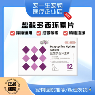猫咪狗狗感冒药止咳犬用宠物泰迪消炎片咳嗽头孢发烧盐酸多西环素